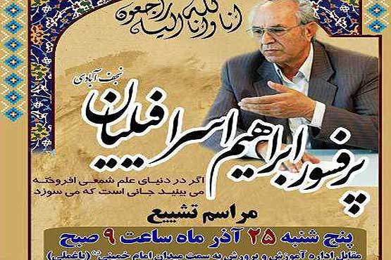 ابراهیم اسرافیلیان نجف آبادی نخبه ریاضی جهان درگذشت