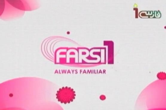 «فارسی وان» برای همیشه تعطیل شد