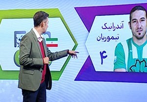 برترین بازیکنان ارمنی فوتبال ایران