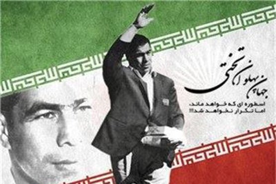 چهل و نهمین سالگرد درگذشت تختی در شهر ری