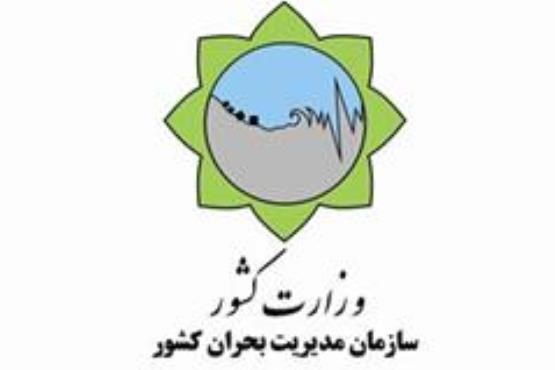 اخطاریه مدیریت بحران درباره آب گرفتگی در جنوب کشور