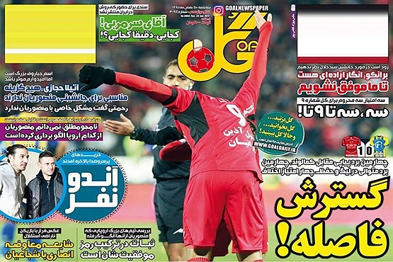 گسترش فاصله! / سوت نبود، شوت بود (تصاویر)
