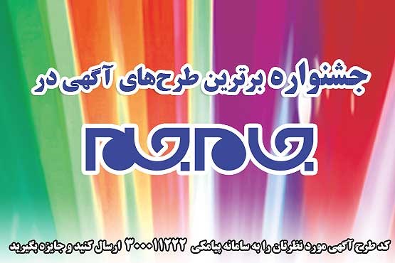 پیامک بزنید، جایزه ببرید!