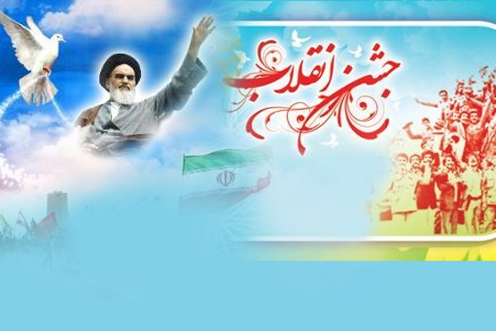 اعلام ویژه برنامه های دهه فجر شبکه یک سیما