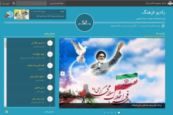 سایت جدید رادیو فرهنگ رونمایی شد