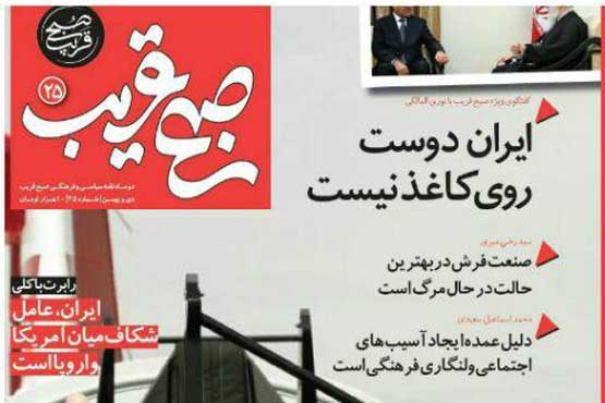 دو ماهنامه «صبح قریب» منتشر شد