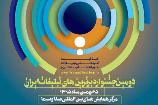 تبلیغات ایران نیازمند انقلاب در حوزه خلاقیت است