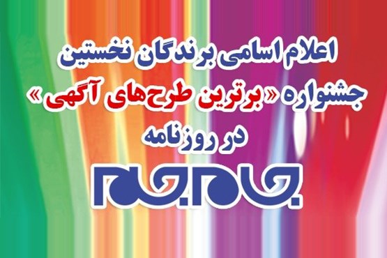 اسامی برندگان دومین قرعه کشی جشنواره برترین طرح های آگهی