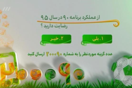 از حضور یک دختر فوتبالیست تا بررسی درگیری خونین فوتبال مازندران