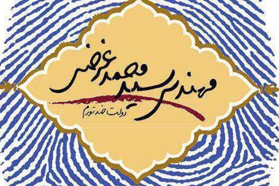 پوستر تبلیغاتی محمد غرضی +عکس