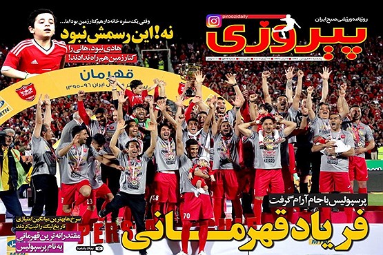 فریاد قهرمانی / جام جلال نما!