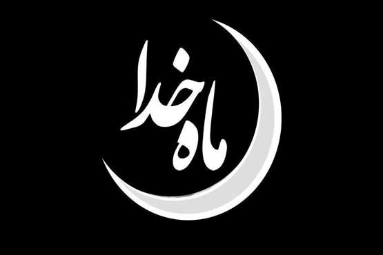 رونمایی از تیزر برنامه ماه خدا