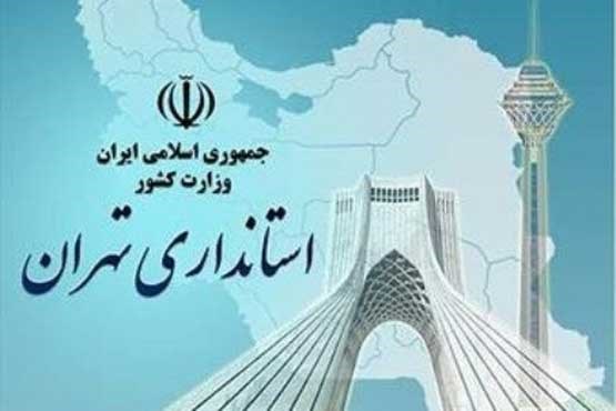 تکذیب آتش سوزی در استانداری تهران