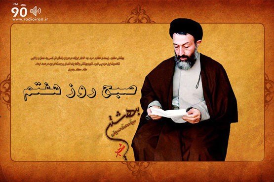 مرور آرشیو صداوسیما برای سالروز شهادت آیت الله بهشتی