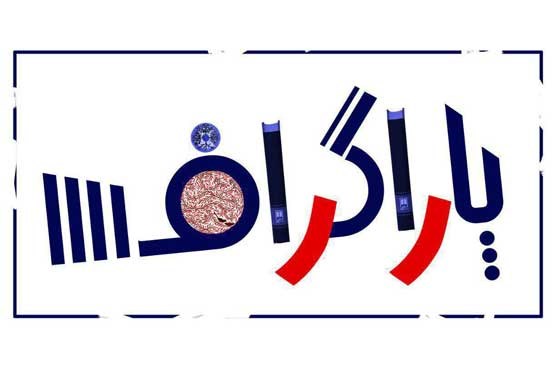 کتابخوانی بازیگران در «پاراگراف4» شبکه چهار