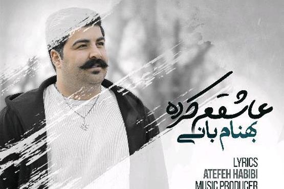 عاشقم کرده