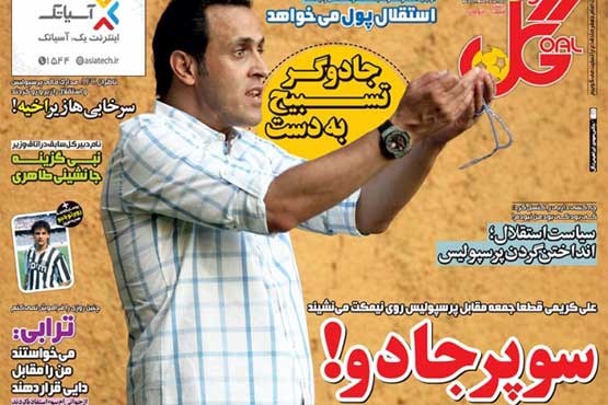 سوپرجادو! / شام به صرف جام +عکس