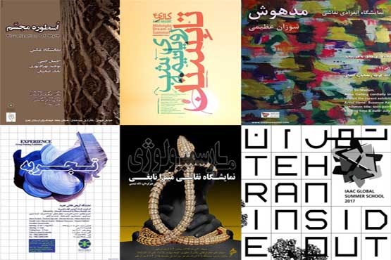 تهران میزبان ۱۷ افتتاحیه و ۲۵ فرصت گالری‌گردی