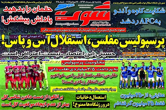 دود از ایفمارک بلند می شود! / پرسپولیس در ساحل آرامش +تصاویر