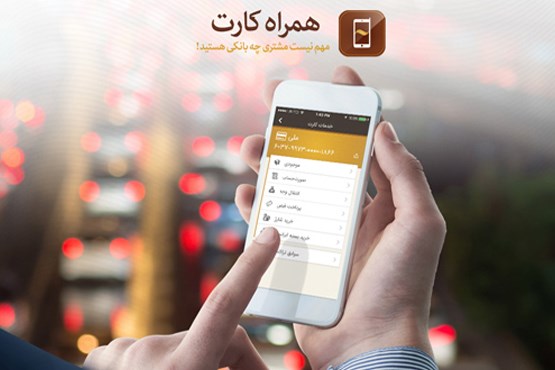 ۶۷ میلیون کارت با همراه کارت