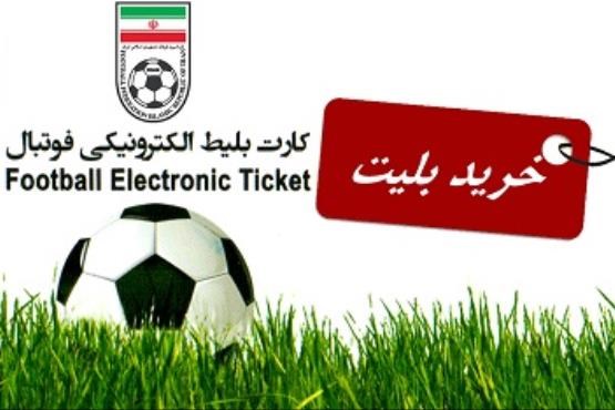 زمان بلیت‌فروشی دیدار تراکتورسازی و پرسپولیس اعلام شد