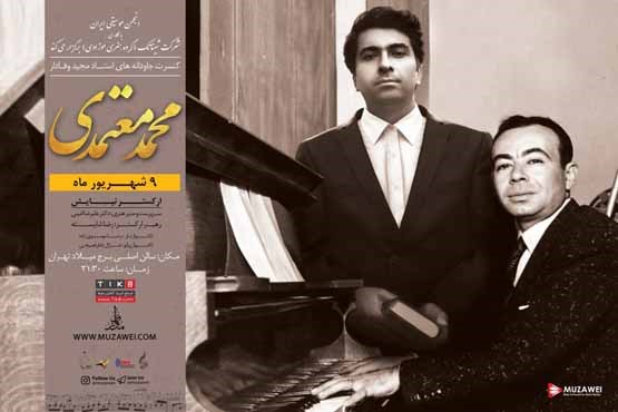 محمد معتمدی و جاودانه های مجید وفادار