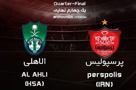 پخش مستقیم پرسپولیس-الاهلی از برنامه «فوتبال برتر»