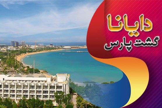 بهترین تور کیش