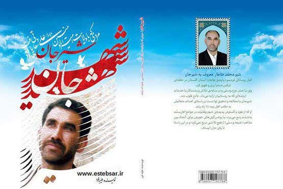 روایت زندگی شهید ترکمن در مستند شیرجان +عکس