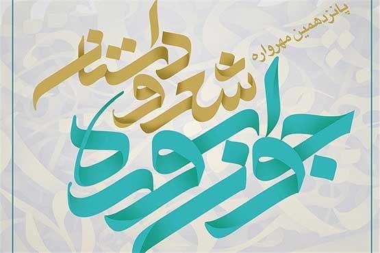 یک جشنواره و انبوه جوانان علاقه‌مند