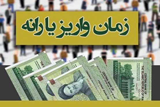 26 مهر یارانه واریز می شود