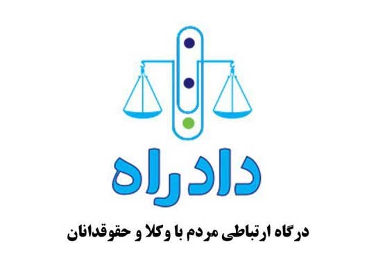 مشاوره حقوقی رایگان