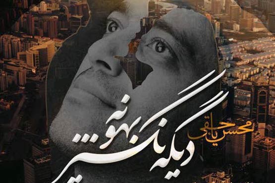 دیگه نگیر بهونه