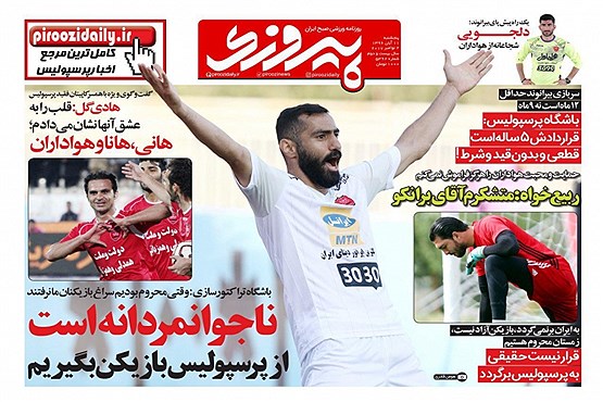 پرسپولیس مباد؟! / روماریوی ایران تا آخر عمر پشت میله های زندان +تصاویر