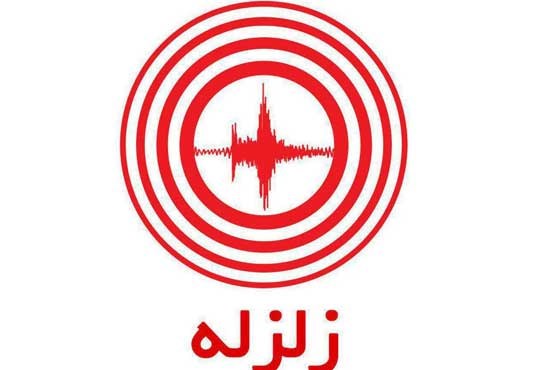 مصدومیت 5 نفر بر اثر زلزله 5.6 ریشتری در گیلانغرب