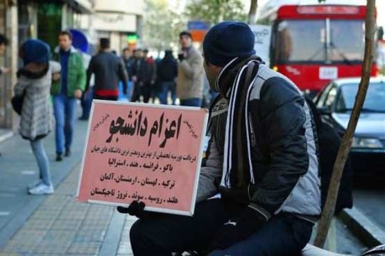 ۴۷ موسسه اعزام دانشجو به خارج فاقد اعتبار اعلام شدند
