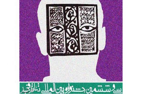 آثار بخش‌های سه‌گانه مسابقه جشنواره تئاتر فجر معرفی شدند