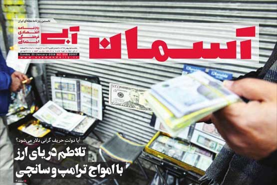 روزنامه آسمان آبی امروزدر ۴۸ صفحه منتشر شد