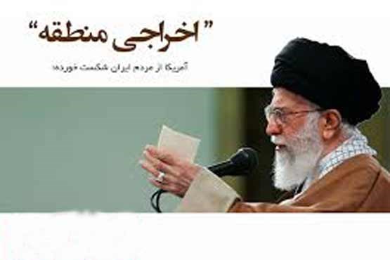 نماهنگ "اخراجی منطقه" نماهنگ "اخراجی منطقه"