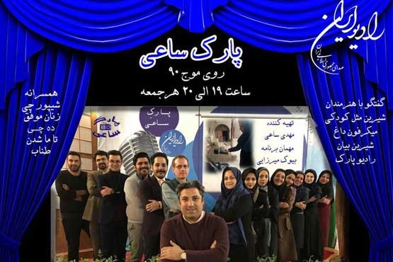 پای صحبت های بیوک میرزایی در پارک ساعی