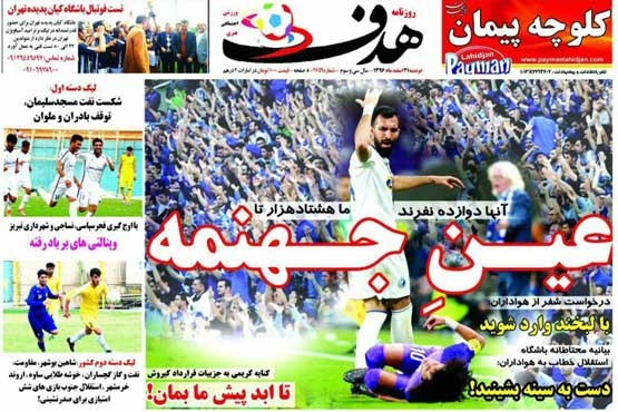 عین جهنمه / بدون دخالت داور! +تصاویر