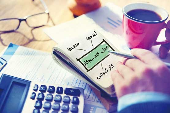 «مدل کسب‌وکار» چیست و چه کاربردی دارد؟