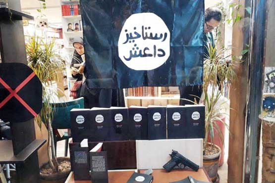 به تور آشنایی با داعش دعوتید به تور آشنایی با داعش دعوتید