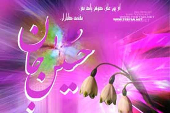 میلاد امام حسین(ع) و روز پاسدار مبارک