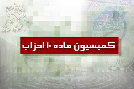 آخرین مهلت تطبیق احزاب با قانون جدید اعلام شد