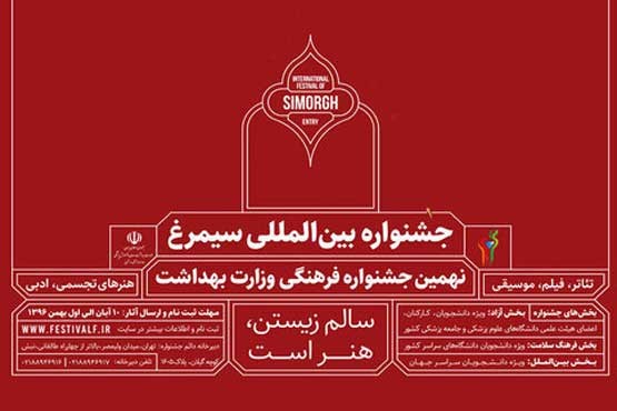 جشنواره سیمرغ از امروز در قاب چهار
