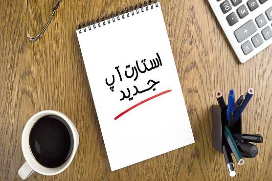 اهمیت مطالعات پروژه در موفقیت استارت‌آپ