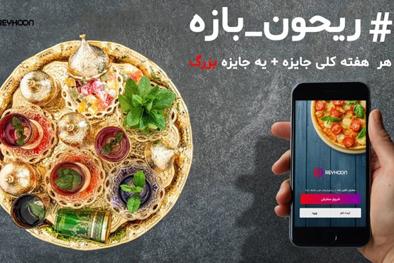 ماه رمضان امسال، با ریحون همه چیز فرق می کند