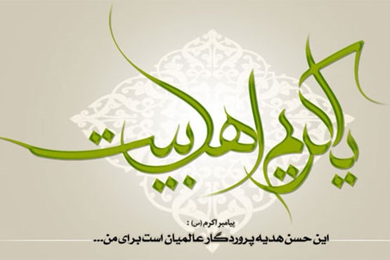 میلاد دومین امام شیعیان مبارک باد