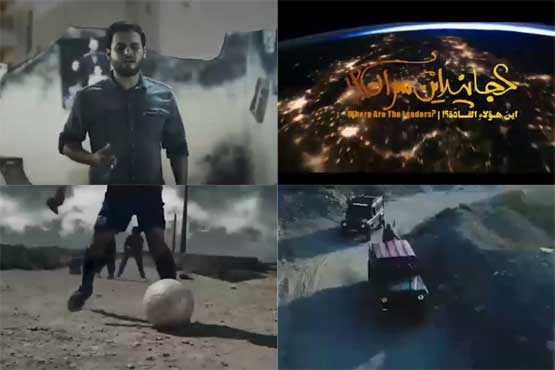 کجایند این سران؟ +فیلم